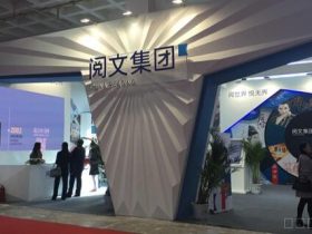 阅文集团IPO融资规模最多达11亿美元